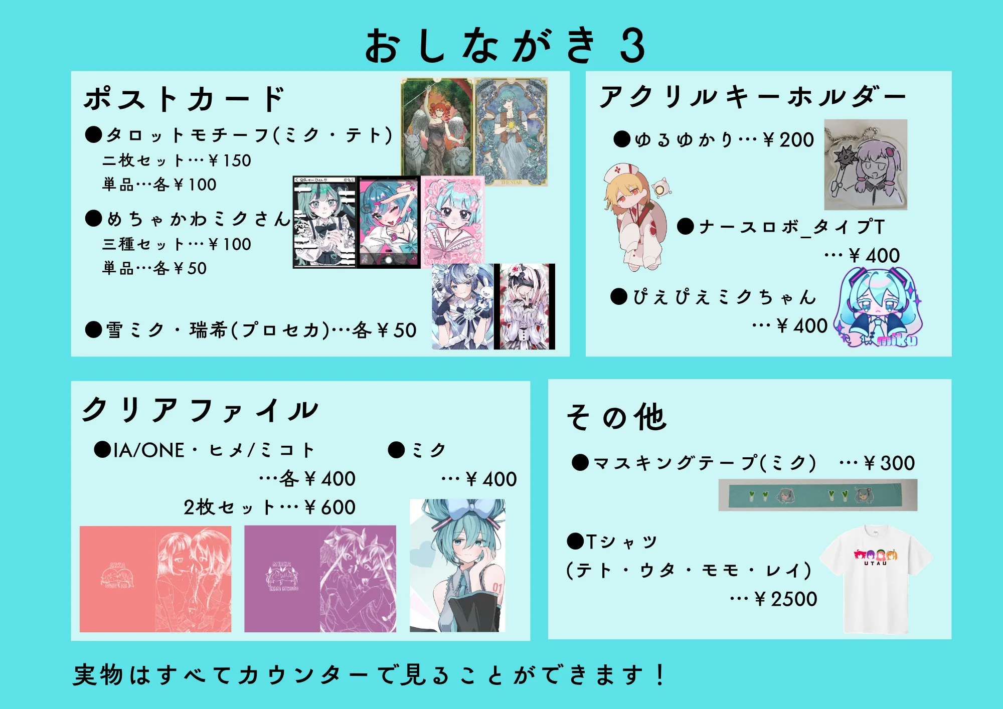 グッズのお品書き3
