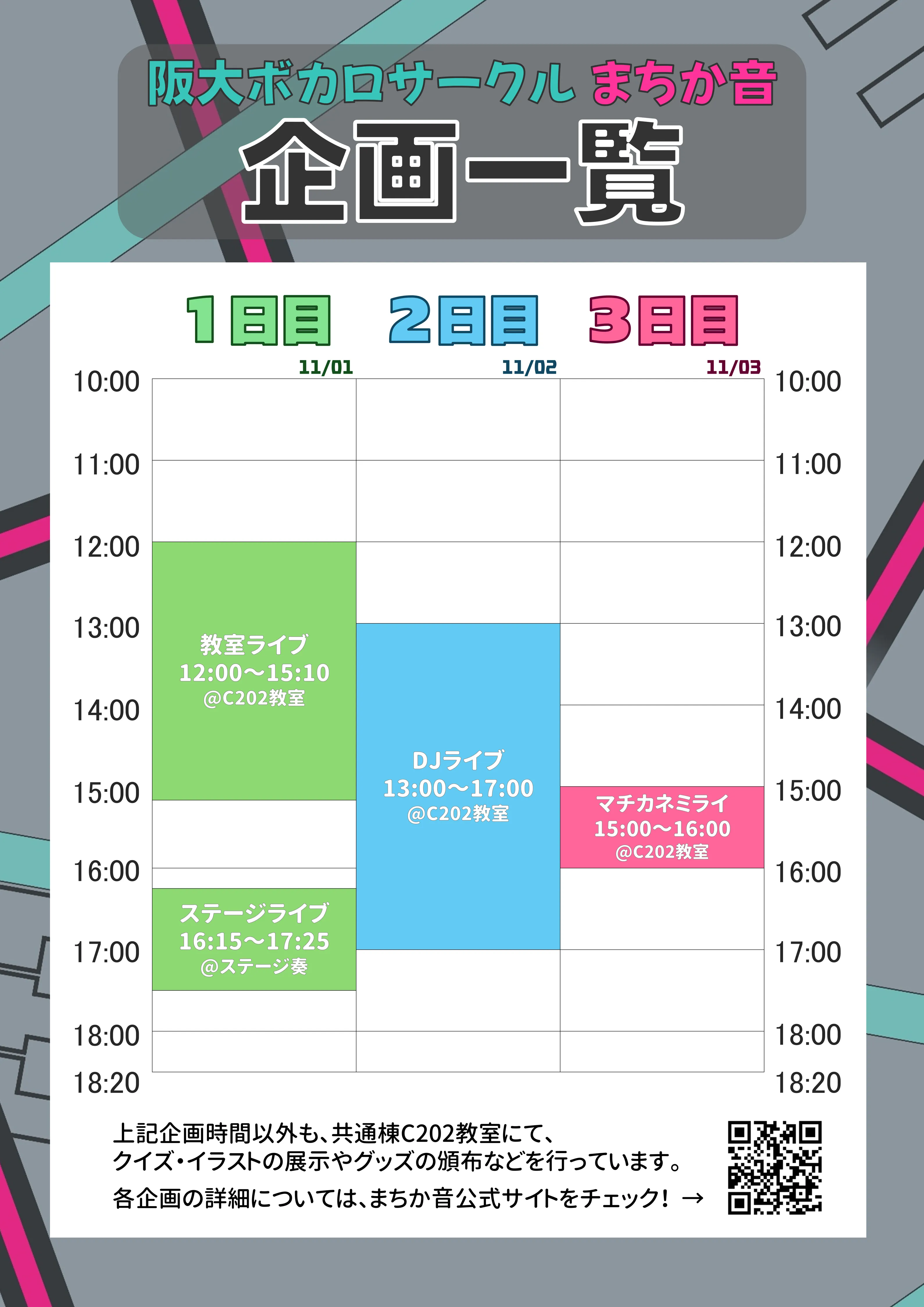 タイムテーブル