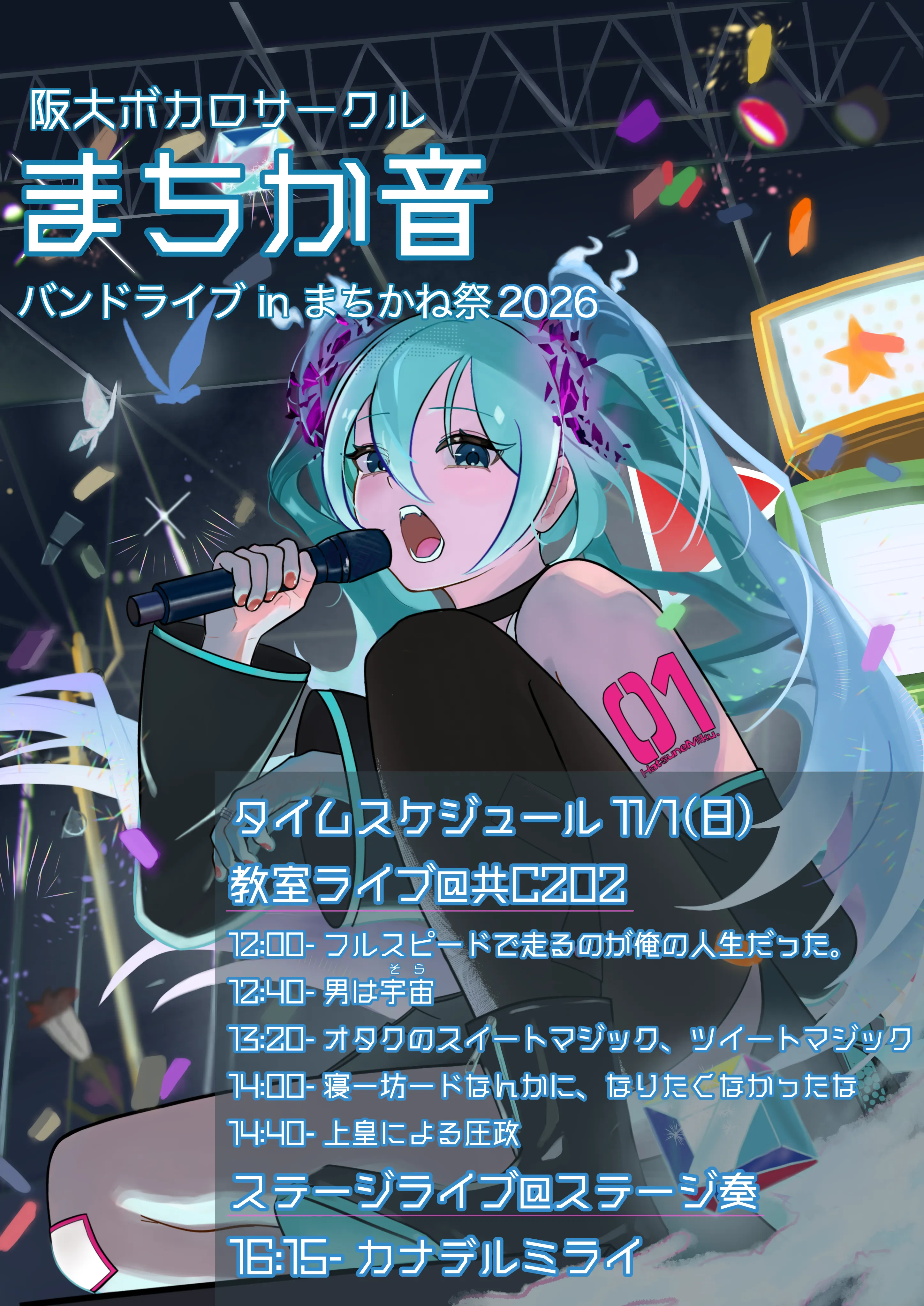 バンドライブのタイムテーブル
