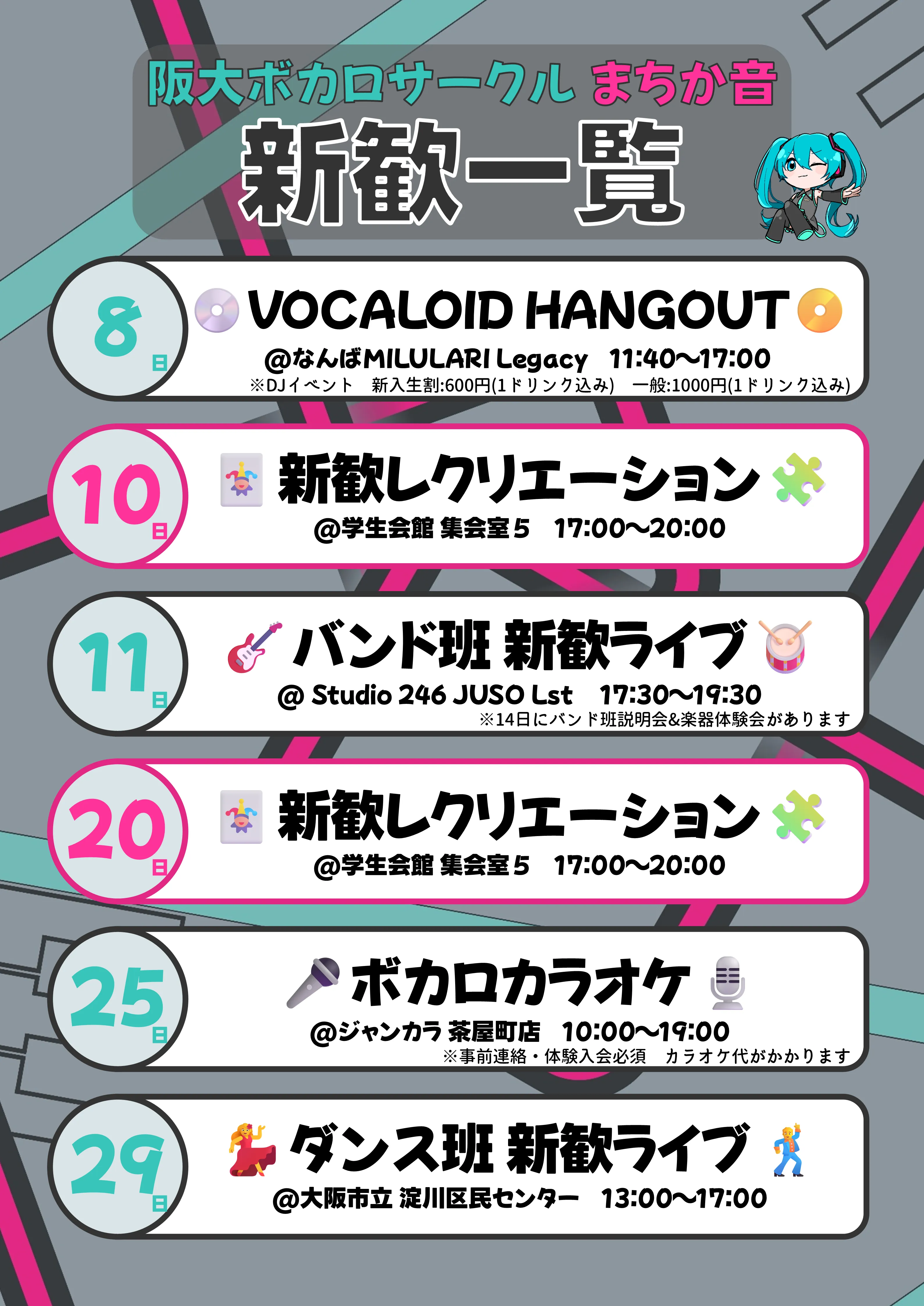 まちか音の新歓情報がまとめてある画像